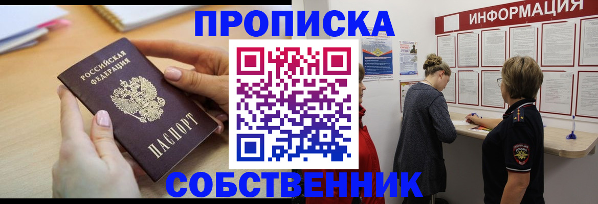 пропишу в квартире в Шахтах