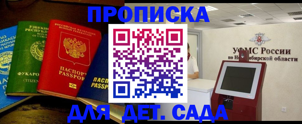 прописка для военкомата в Шахтах