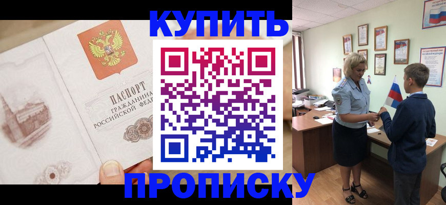 временная регистрация в квартире в Шахтах